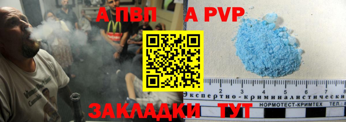 где продают наркотики  А ПВП VHQ  A PVP мука  Вход с VPN  A PVP СК КРИС  Старая Купавна 