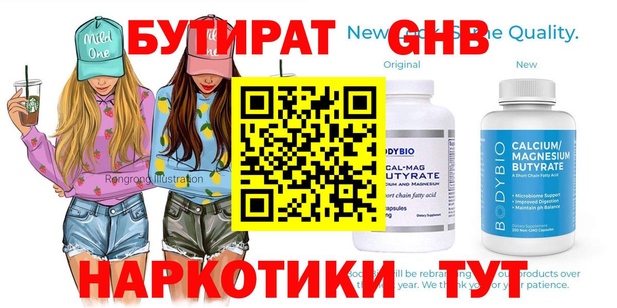 Старая Купавна  Бутират BDO  Бутират  Вход с VPN 