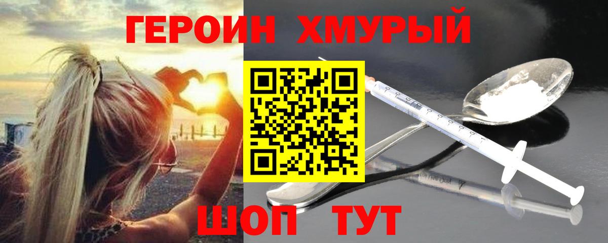 Героин VHQ  Вход с VPN  Старая Купавна 