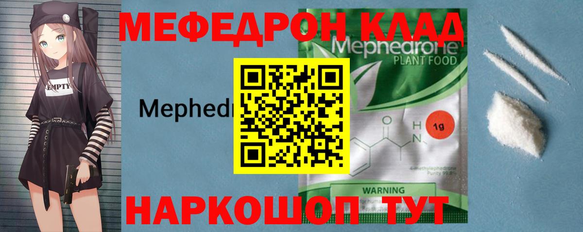 Меф мяу мяу  Старая Купавна