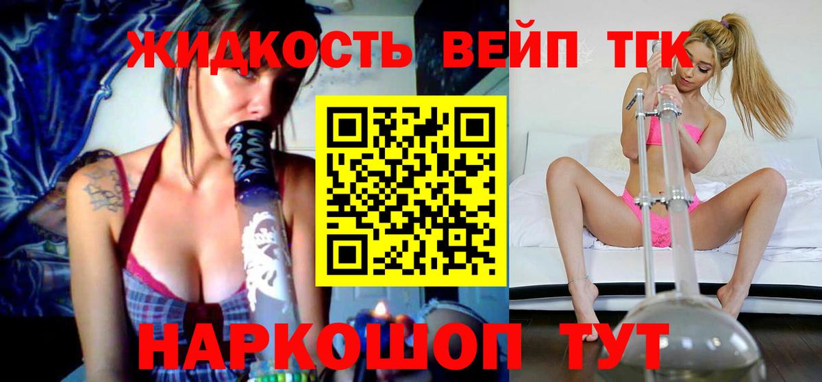 ТГК вейп с тгк  Вход с VPN  Старая Купавна 